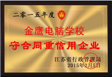 全国模范守合同重信用企业
